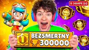 [BEZSMERTNY BS] 😱ЖДЁМ ВЕНДИ И ПУШИМ 300.000 КУБКОВ В БРАВЛ СТАРС! 🏆 300 ПРАЙМОВ В BRAWL STARS