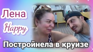 Лена Хеппи постройнела в круизе- обзор