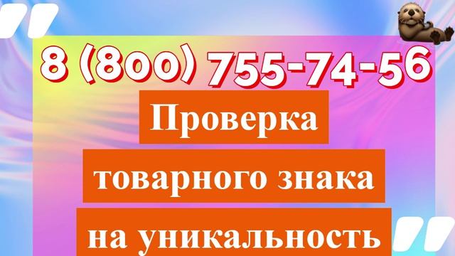 Проверка товарного знака под ключ