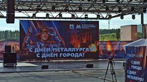 Магнитогорск, день города и Металлурга, открытие празднования, поздравления (17.07.2026)