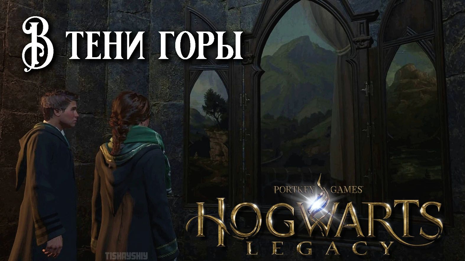В тени горы. Hogwarts Legacy прохождение. In The Shadow Of The Mountain