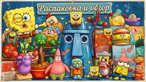🤩 Летняя коллекция «Губка Боб Квадратные Штаны».