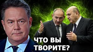 Николай Платошкин о встрече Мишустина с Пашиняном