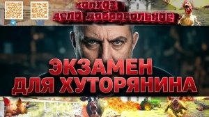 Синдром 33 й буквы  Жёсткий экзамен по книге Фадеева для пафосного хуторянина