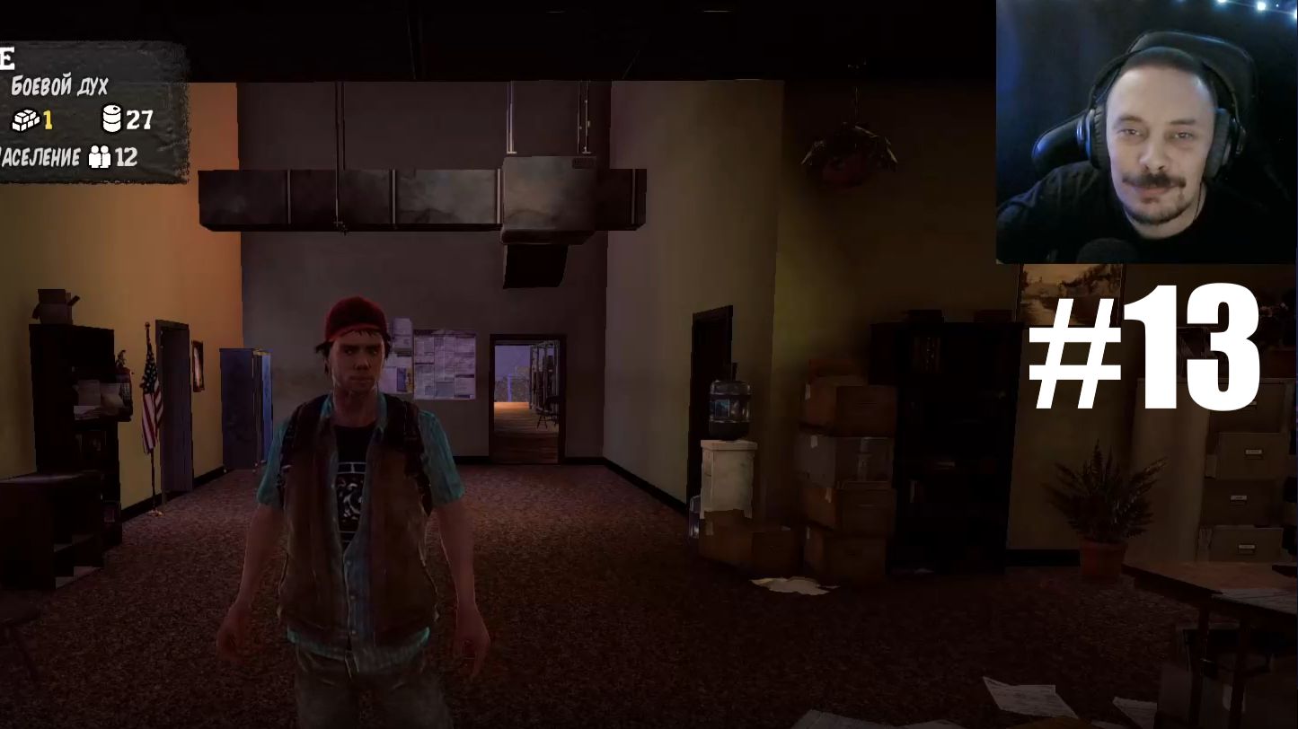 State of Decay ► Памятка #13