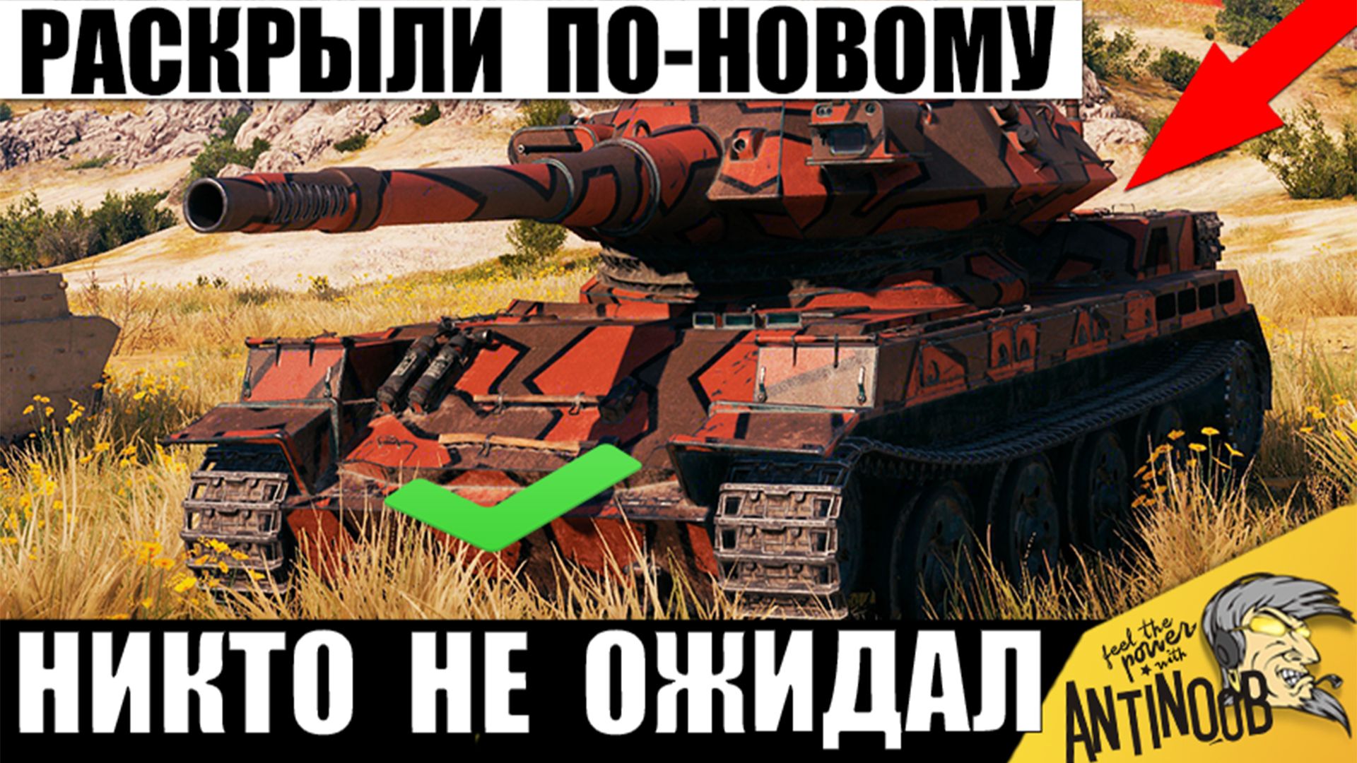 Танк Миллионеров за 76млн или Дорогая новинка Богачей внезапно Всех Удивила в Мире Танков! смотреть онлайн