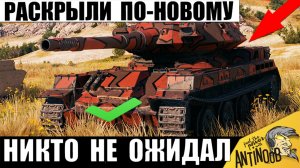 Танк Миллионеров или Дорогая новинка Богачей за 76млн внезапно Всех Удивила в Мире Танков!