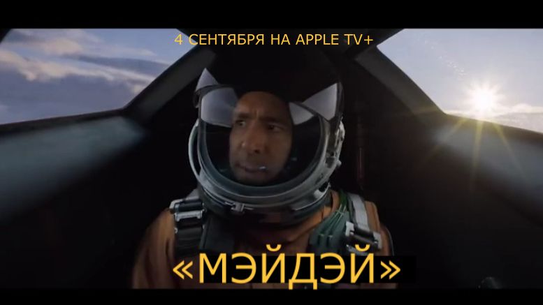 «Мэйдэй» — Русский трейлер (Субтитры,2026) | Райан Рейнольдс и Кеннет Брана в экшен-комедии Apple TV смотреть онлайн
