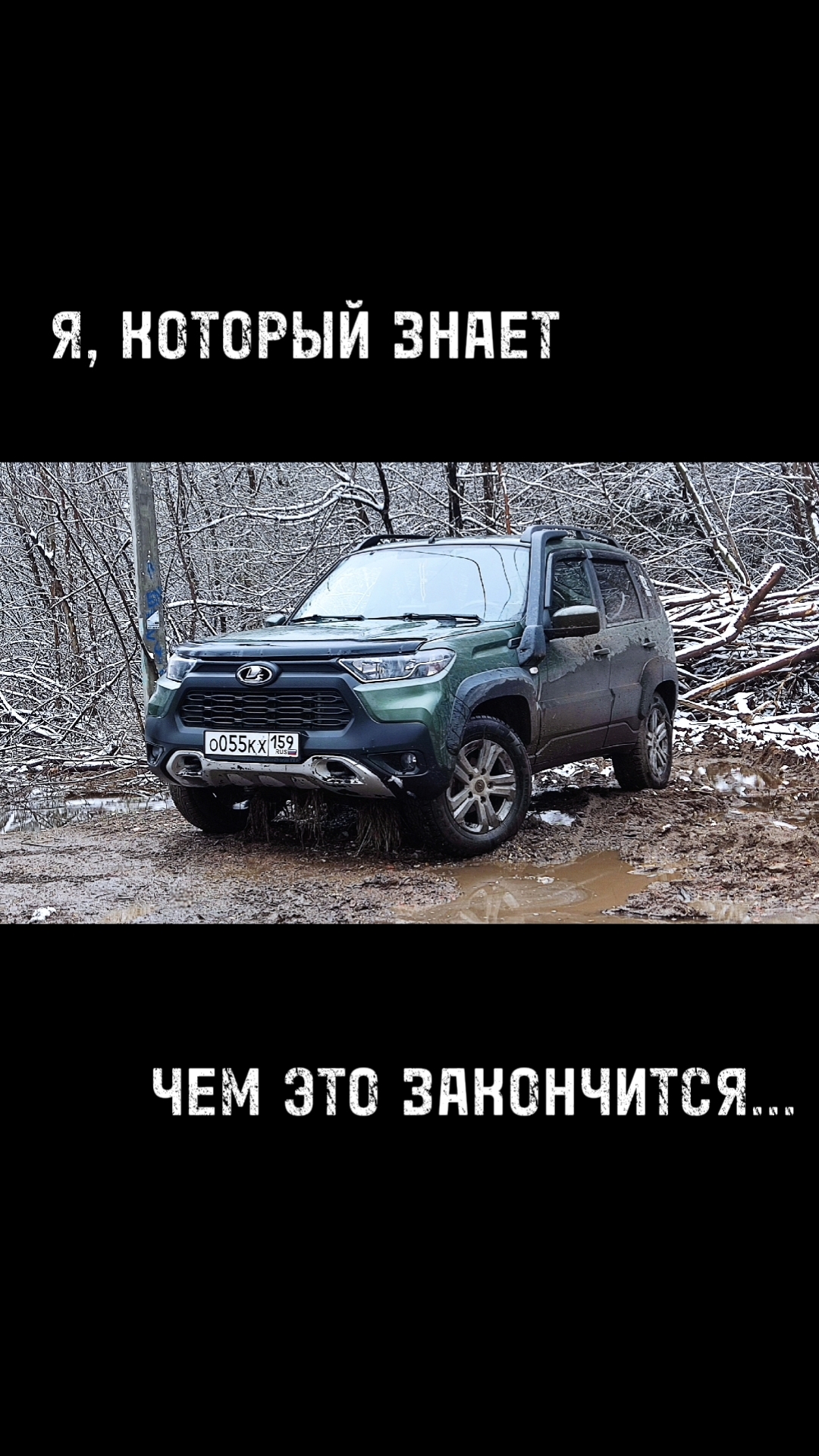 ЖИЗА НИВОВОДОВ #колхознег #нива #машины #shorts #офроуд #внедорожник #лада #ваз #бездорожье #авто