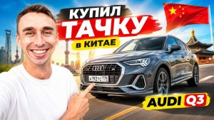 Привез НЕМЦА из КИТАЯ.. Это ОЧЕНЬ выгодно!