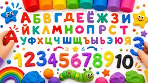 Алфавит и Цифры из пластилина | Развивающее Видео для Детей | Учим буквы | Учим цифры с малышами
