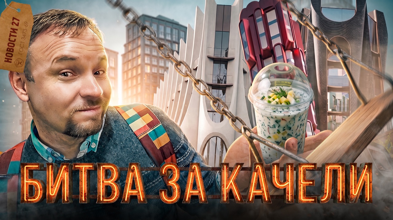 Окрошка на миндальном | Беспилотный багаж в аэропортах | Дом-колбаса на «Красном Октябре» смотреть онлайн