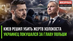 Бандеровцы продолжили дело Гитлера! В Польше скандал – украинец грозил их президенту!