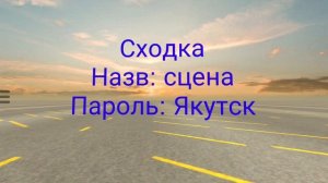 Сходка