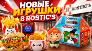 Обзор на Союзмультфильм комбо и комбо удачи от Rostic’s