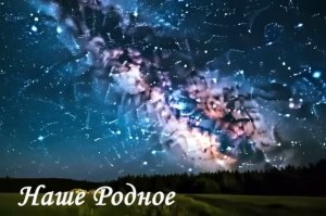 Сиянье Звёзд нас Вдохновляет Музыка для Души