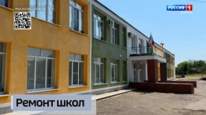 Ремонт школ