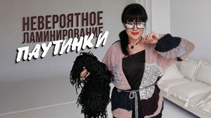 Сумка крючком, кардиган с пайетками и невероятный декор из фольги паутинки