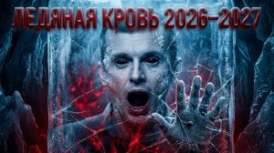 БОРТИК У ВЛАЩЕНКО ГОРЮЮТ О НЕИЗБЕЖНОМ. ЗИМА 2026- 2027Г.РАЗРУХА ХОЛДОД ГОЛОД ТРУПЫ.ТАКИЕ ОЖИДАНИЯ..