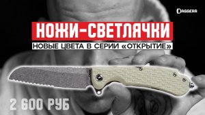 «ОТКРЫТИЕ» В ТЕМНОТЕ: самые необычные исполнения по честной цене