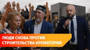 В Башкирии снова хотят строить крематорий. Люди опять против