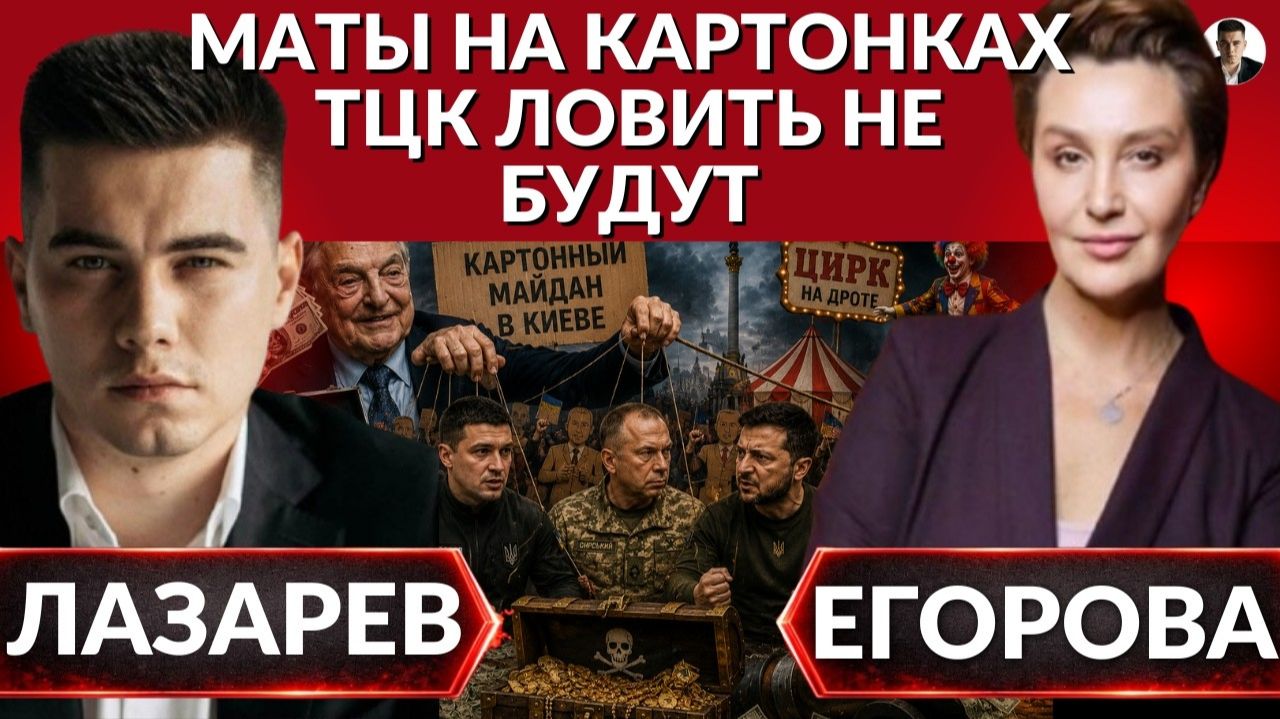 (Александр Лазарев) На картонном майдане 2:0 смотреть онлайн