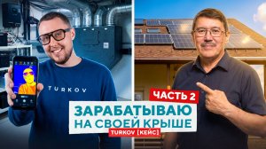 Очереди за бензином? Не, я на солнце езжу. Энергоэффективный дом и электромобиль. Часть 2.