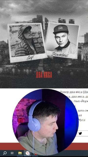 GUF, СЛОВЕТСКИЙ - ДВА ИКСА#GUF#СЛОВЕТСКИЙ#ВАСАПЧЕНКОТВ
