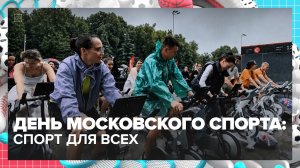 День спорта в «Лужниках» | Спортивная редакция — Москва 24