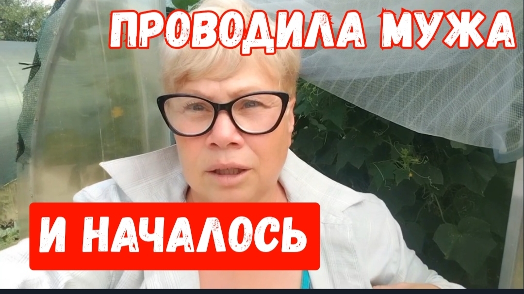 307🏡Проводила мужа и началось/Открываю секрет смотреть онлайн