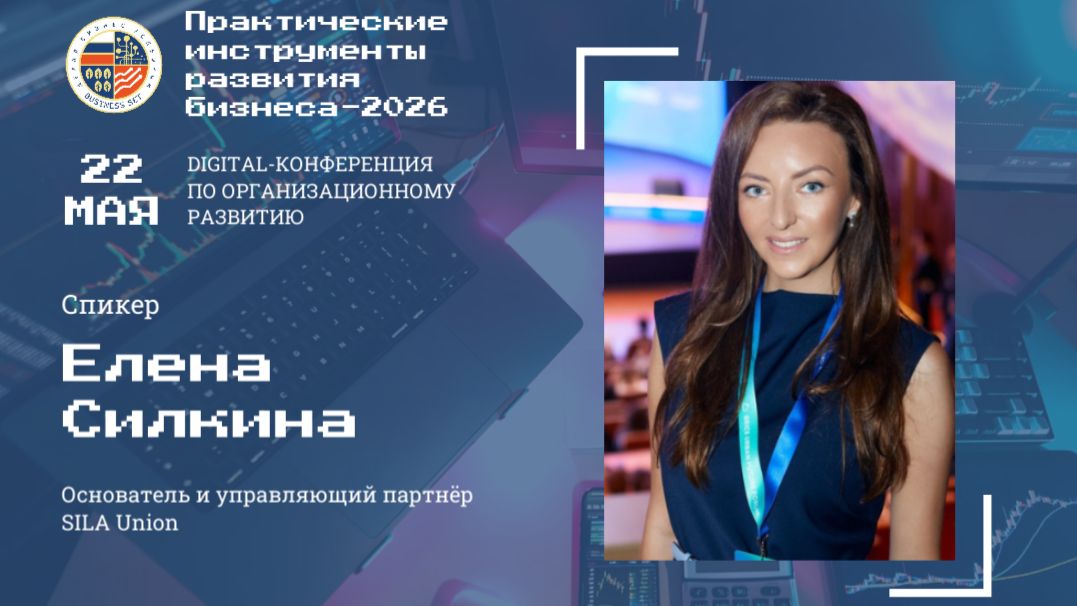 ПИРБиз2026_ЕленаСилкина. Раскрой силу искусственного интеллекта вместе с SILA Union