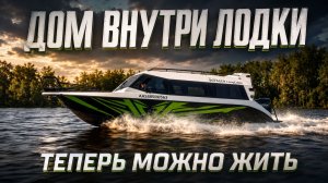 VOYAGER LONG CABIN Новый уровень комфорта