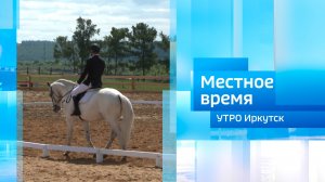 Ольга Тихомирова/ Утро. Местное время / 17.07.2026