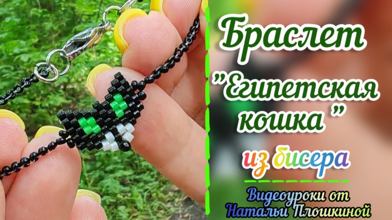 Браслет из бисера кирпичное плетение / Украшения из бисера / Мастер-класс по бисероплетению / смотреть онлайн