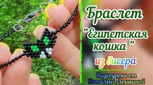 Браслет из бисера кирпичное плетение / Украшения из бисера / Мастер-класс по бисероплетению /