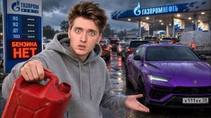ЛАМБОРГИНИ УРУС СЛОМАЛАСЬ ПОСЛЕ ЗАПРАВКИ? БЕНЗИНА БОЛЬШЕ НЕТ! ТЮНИНГ БМВ М3 Г80