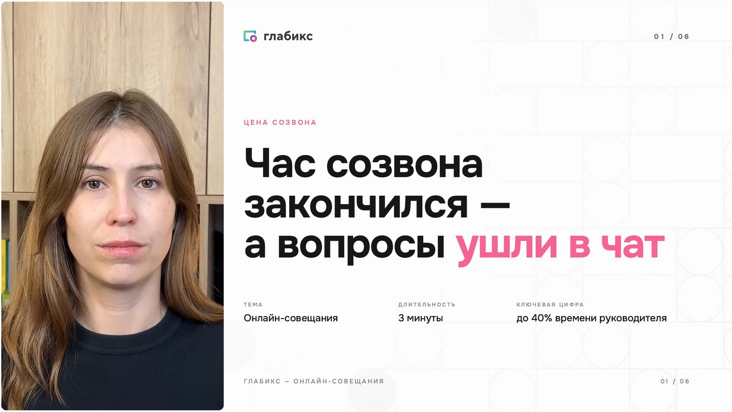 Онлайн-совещание: как не превратить созвон в потерю времени?