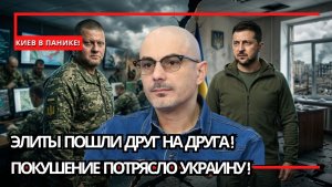 Армен Гаспарян / Украину потряс громкий взрыв! Зеленский оказался под новым ударом!