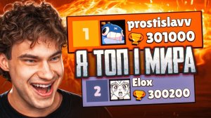 САМЫЕ БЫСТРЫЕ 300.000 КУБКОВ В ИСТОРИИ BRAWL STARS