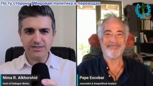 Нима Альхоршид - Пепе Эскобар: Йемен вступает в войну, Ормуз подвергается ответному обстрелу
