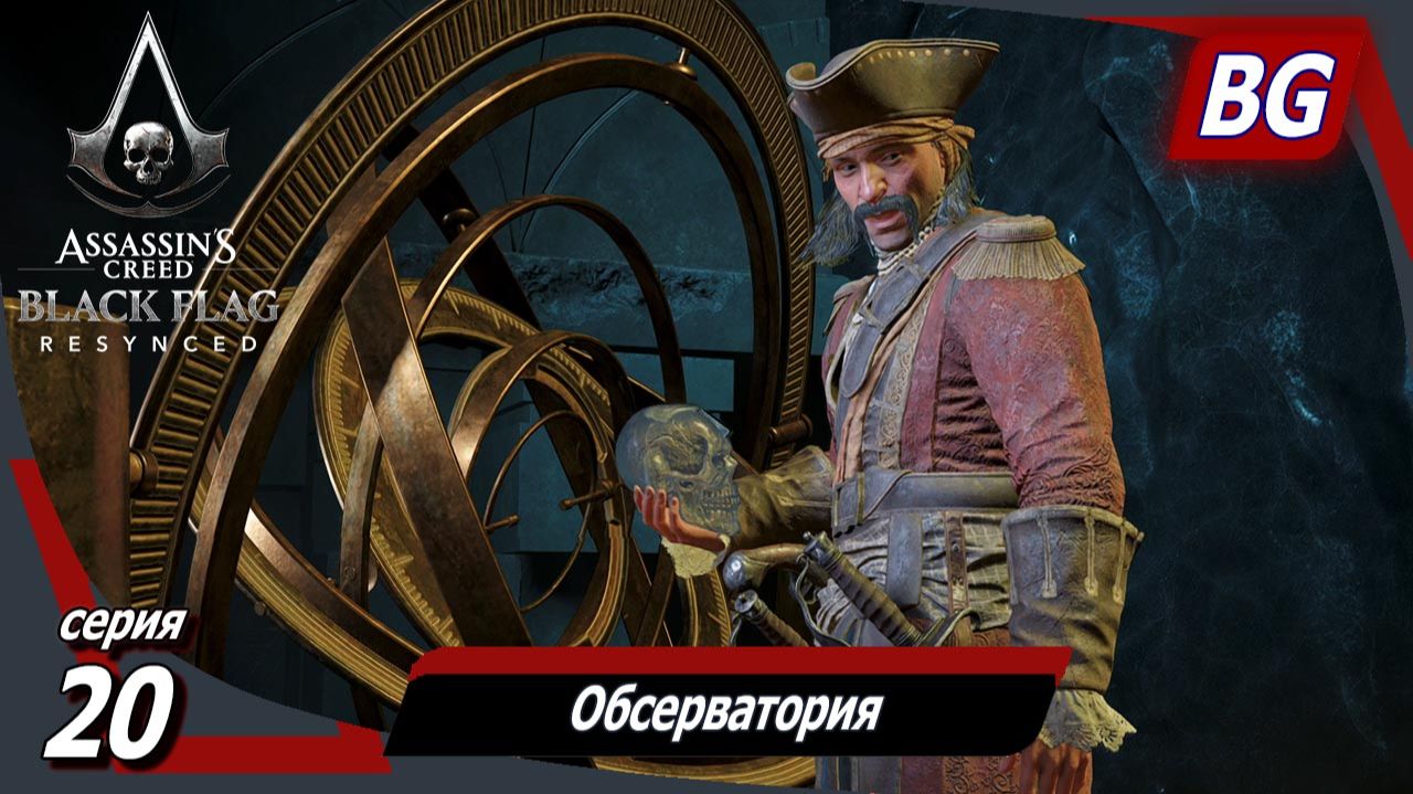 Assassin′s Creed Black Flag Resynced