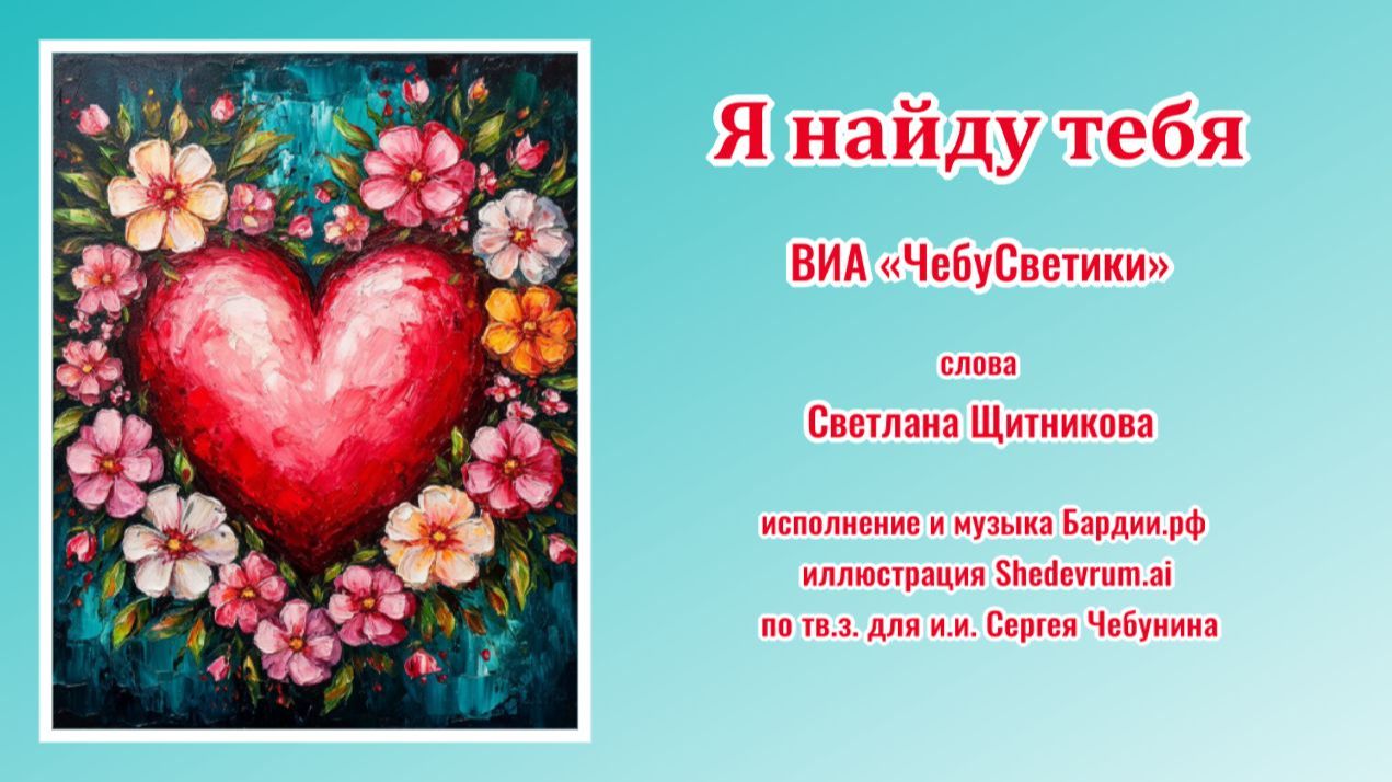 ВИА «ЧебуСветики»