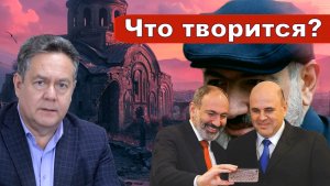 Николай Платошкин о ВСТРЕЧЕ Мишустина с Пашиняном _Комфортный режим для деятельности инвесторов