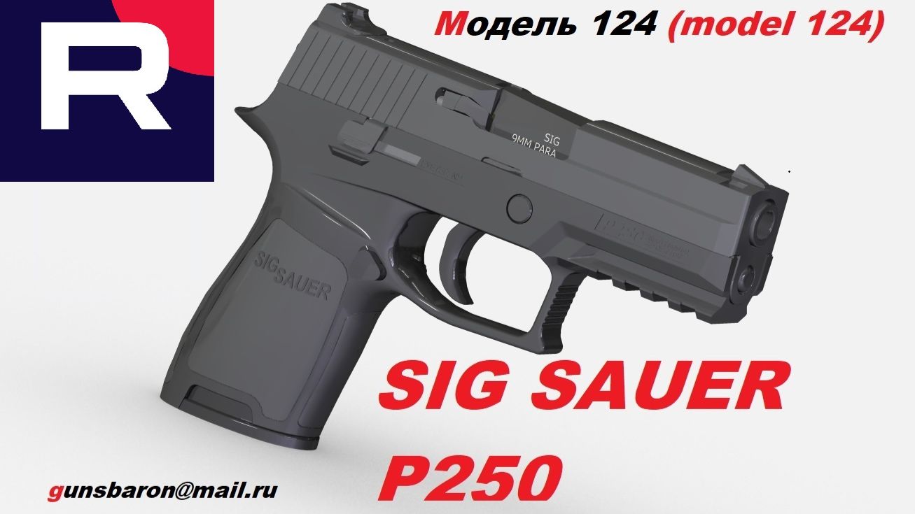 3D Модель Sig Sauer P250. Triotec. Модель 124