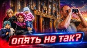 Госдума и мигранты