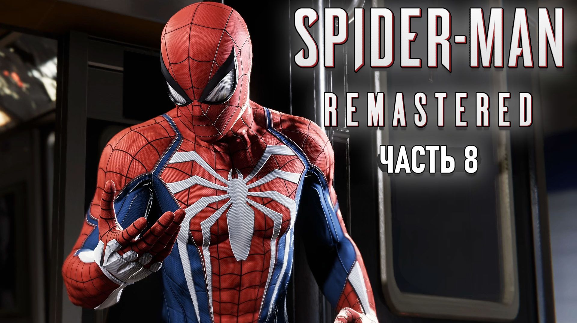 Spider-Man Remastered - Майлз и сражение с НЕГАТИВОМ #8 RTX On