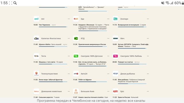 Список телеканалов спутникового и цифрового телевидения