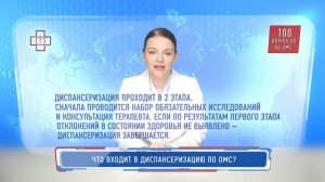 Что входит в диспансеризацию по полису ОМС
