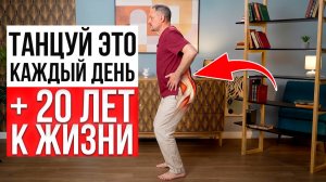 Танец, который СПАСАЕТ СПИНУ! Крутейшая танцевальная практика от всех болезней