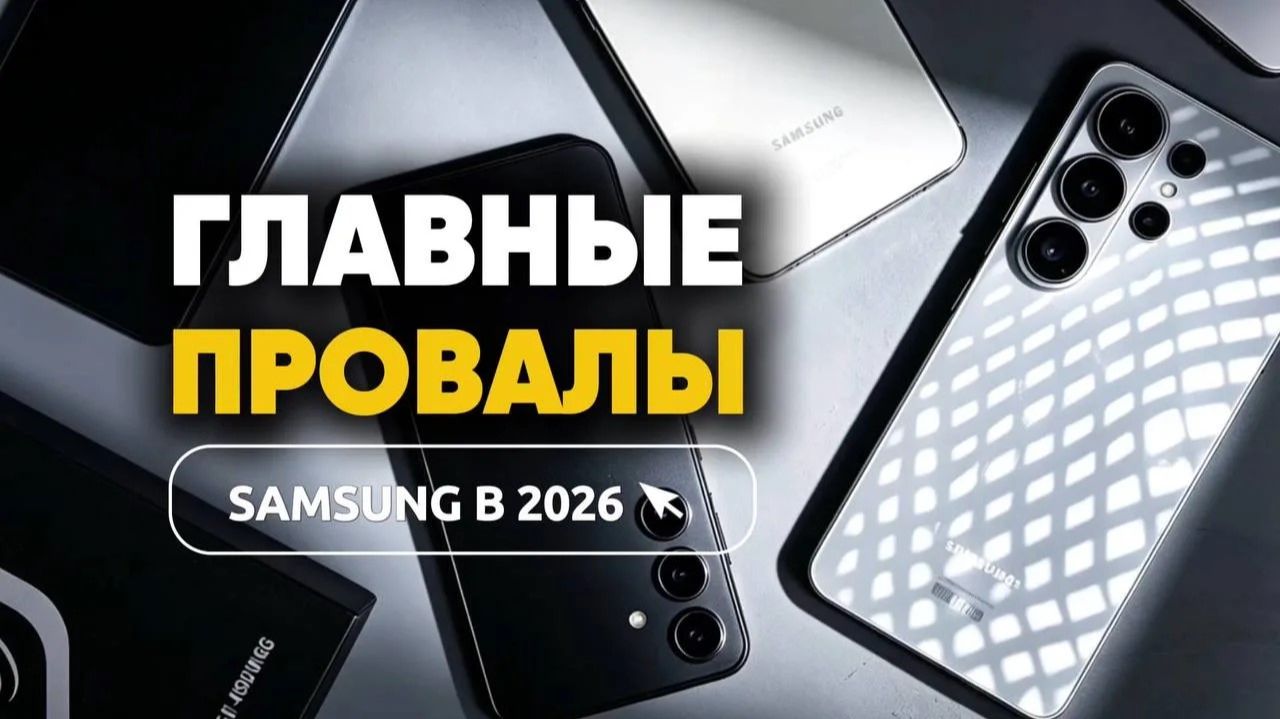 SAMSUNG: ПОЧЕМУ ЕГО НЕ ЛЮБЯТ? Главные минусы, о которых молчат смотреть онлайн